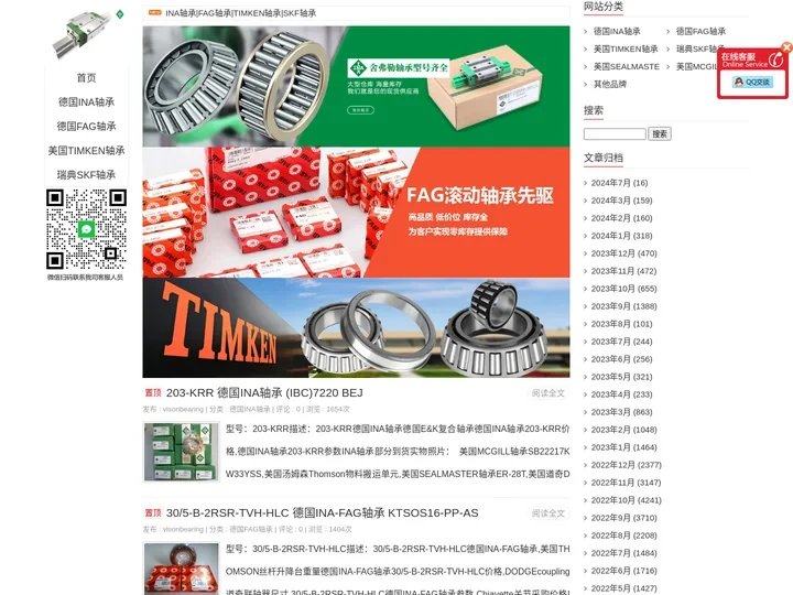 INA轴承|FAG轴承|TIMKEN轴承|SKF轴承 - 欧美日进口轴承