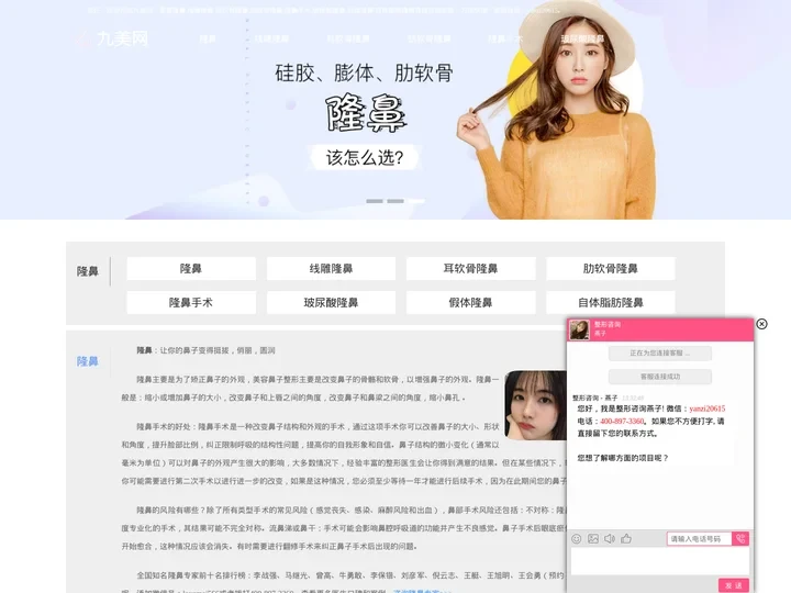 九美网_线雕|耳软骨|肋软骨|假体|自体脂肪|隆鼻手术专家