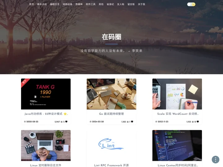 在码圈-专注编程技术分享-代码改变未来，努力coding