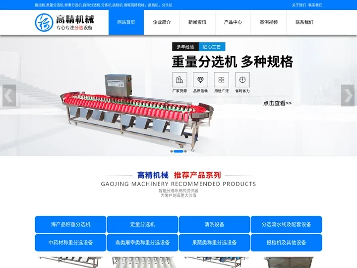 重量分选机,称重分选机,自动分选机,牡蛎,海参,鲍鱼,带鱼,挑档机,分级机,分拣机,诸城市高精食品机械有限公司，报档机，