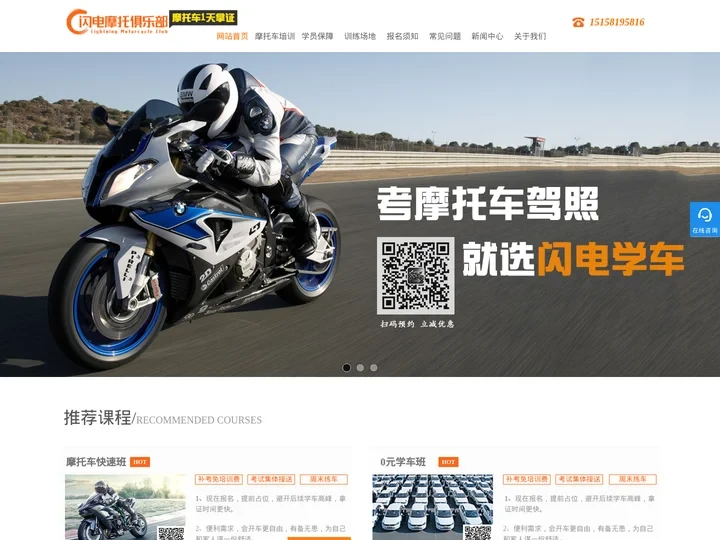 杭州摩托车驾校_学摩托车驾照考试_C1C2驾照报名「闪电摩托俱乐部」