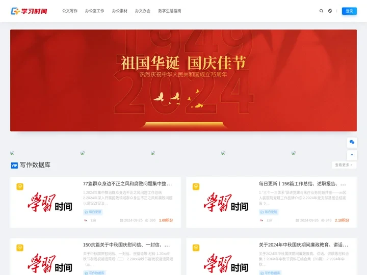 学习时间丨综合性学习服务平台