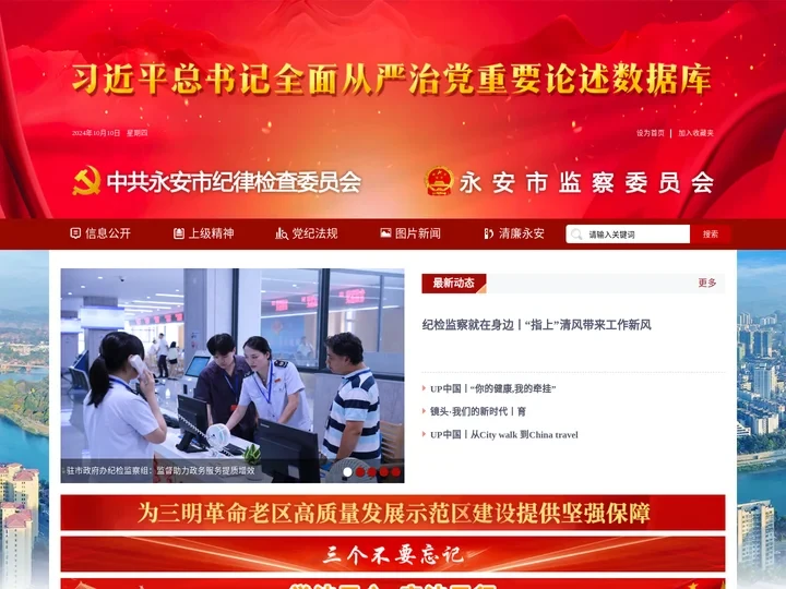 永安市纪委监委