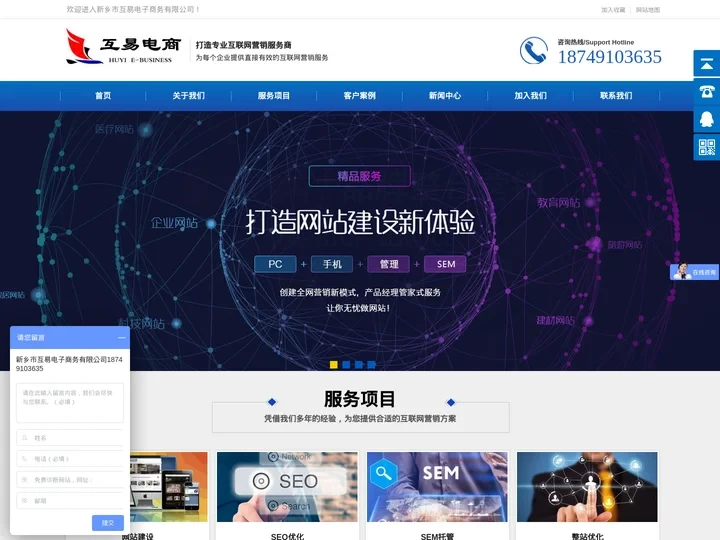 新乡网站SEO优化-网站建设「互易电商」专业做搜索引擎优化的网络公司