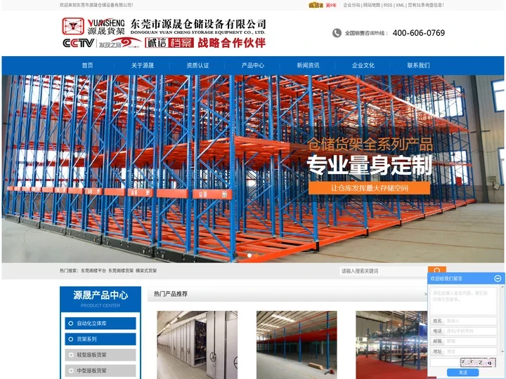 东莞阁楼平台_东莞阁楼货架_横梁式货架-东莞市源晟仓储设备有限公司
