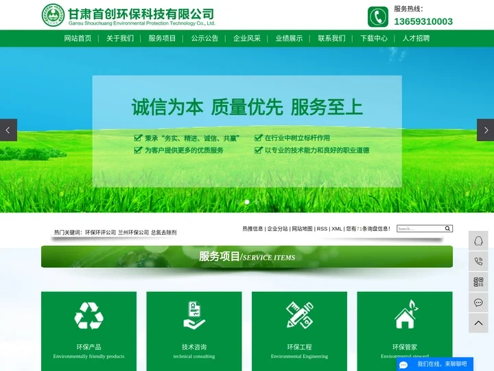 环保环评公司_兰州环保公司_总氮去除剂-甘肃首创环保科技有限公司