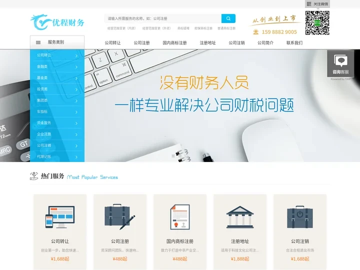 杭州转让公司-公司注销-商标转让-疑难代办费用-注册公司流程和费用-杭州优程财务咨询有限公司