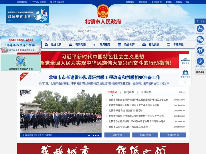 北镇市人民政府