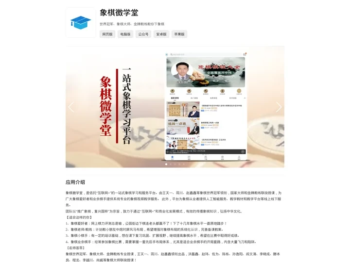 象棋微学堂