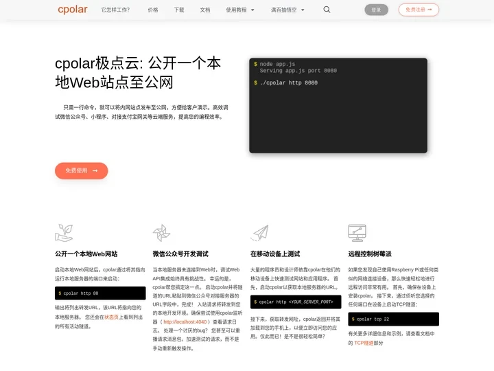 cpolar官网-安全的内网穿透工具 | 无需公网ip | 远程访问 | 搭建网站
