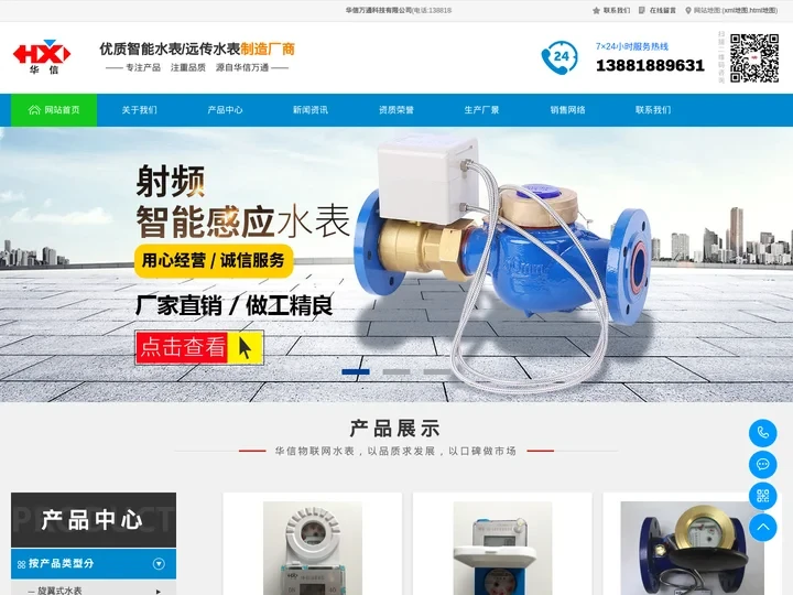 成都水表厂-四川能耗监测 - 成都华信万通科技有限公司