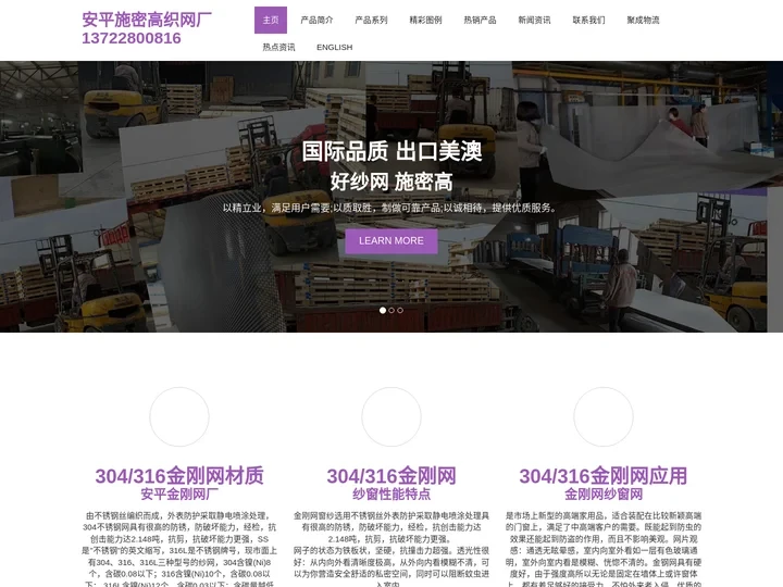 金刚网,防盗窗纱,不锈钢窗纱,金钢网,安平县施密高织网厂