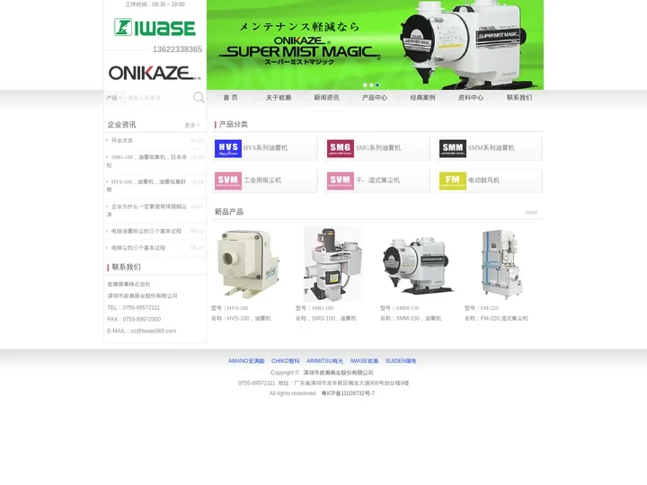 ONIKAZE赤松-岩濑商事海外代理