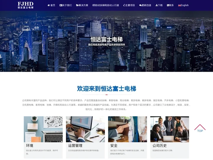 恒达富士电梯有限公司-乘客电梯-观光电梯-载货电梯-自动扶梯
