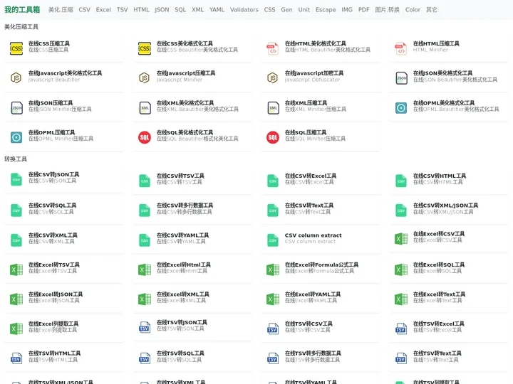 我的工具箱