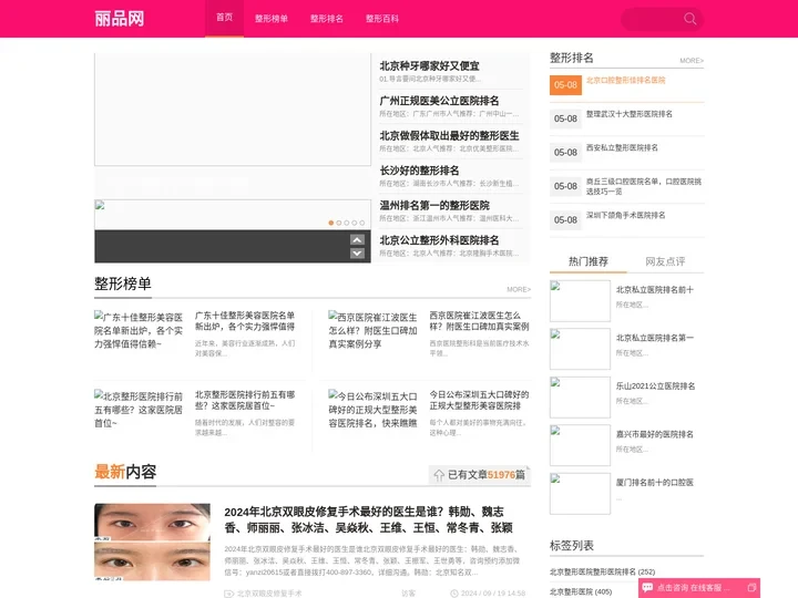 丽品网_中国整形美容医院排行榜|排名名单 - 全国前十名的整形美容医院医生排名榜单