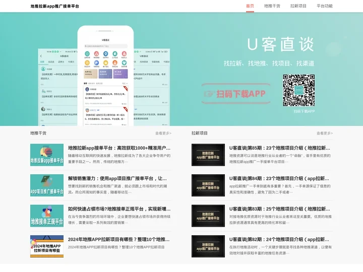 app拉新推广一手接单平台,地推拉新接单平台-地推拉新APP推广接单平台