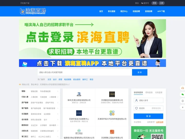 滨海直聘-咱滨海人自己的招聘求职平台