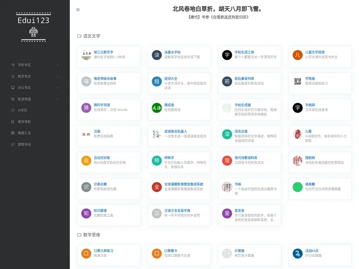 Edui123.com | 让教学简单一点点