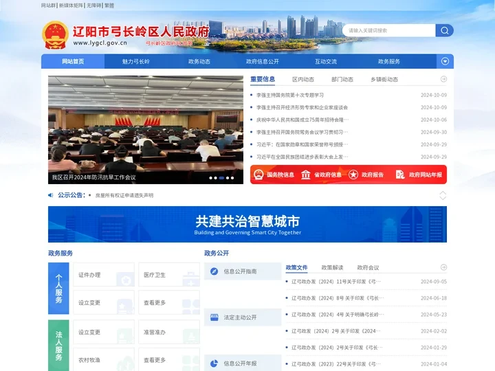 辽阳市弓长岭区人民政府
