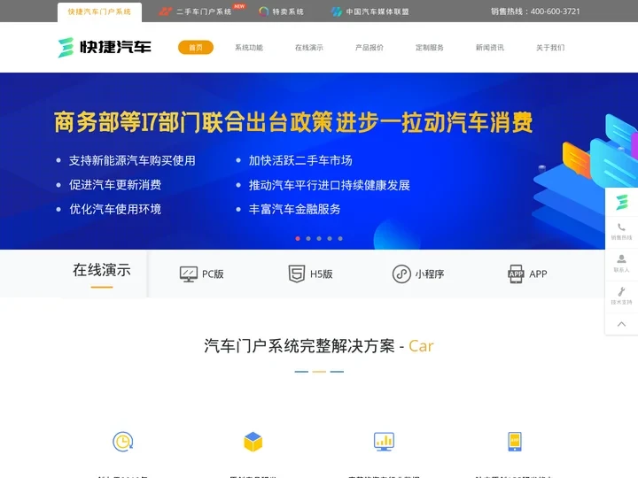 快捷汽车网站程序_汽车网站系统_汽车网站源码
