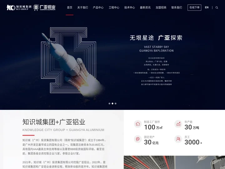 广亚铝业有限公|知识城集团|广亚铝业