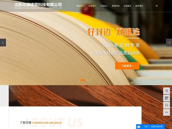家具封边条_pvc封边条_双色封边条-沈阳双骥橡塑科技有限公司
