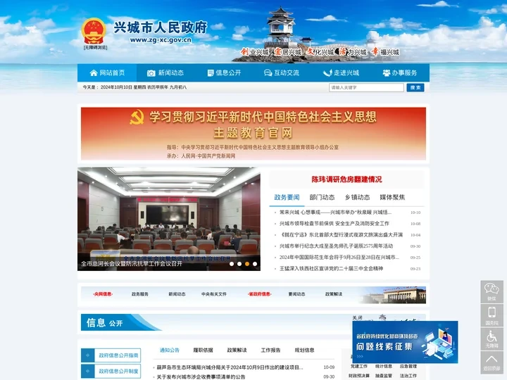 中国兴城_兴城市人民政府门户网站