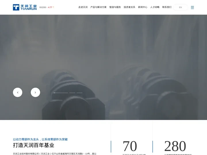 天润工业技术股份有限公司