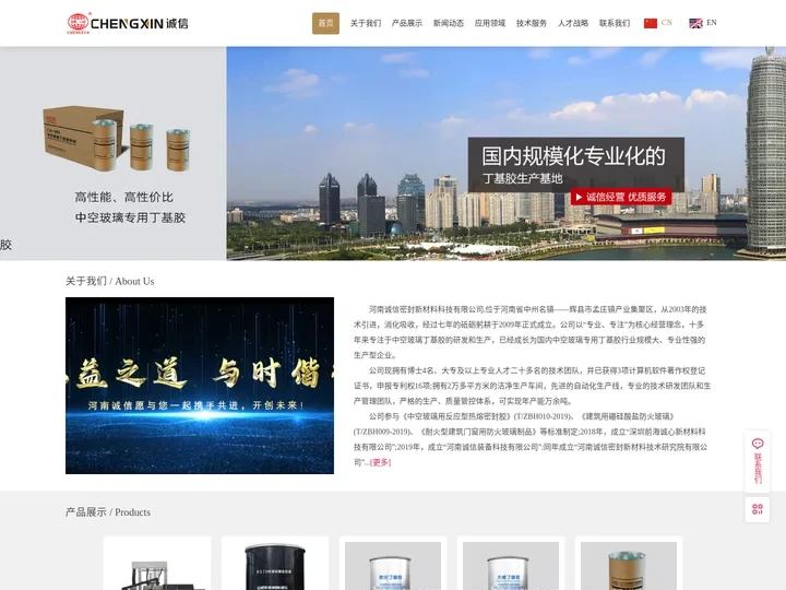 河南诚信密封新材料科技有限公司专业制作丁基胶、中空玻璃丁基胶、密封胶配套纸管等