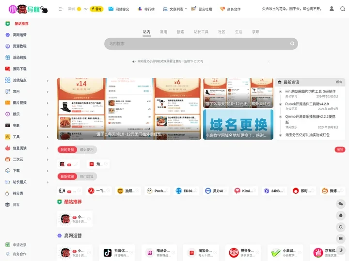 小高导航网 - 资源网址导航，汇集各大资源网，全网优质教程技术网，搜集资源就从这里开始