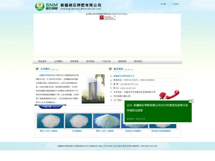 硝酸钠|颗粒硝酸钠|天然硝酸钠|工业硝酸钠|农业用硝酸钠--新疆硝石钾肥有限公司