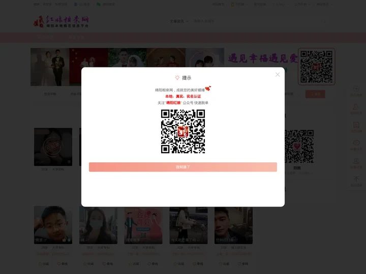 绵阳红娘相亲网-绵阳本地真实靠谱的相亲平台-绵阳红娘相亲网