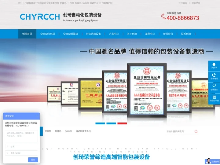 自动包装流水线_自动化包装线_全自动包装线_包装设备厂家_包装设备定制_创琦智能设备