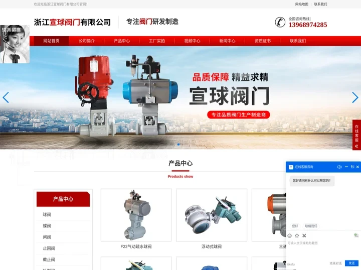 浙江宣球阀门有限公司-
