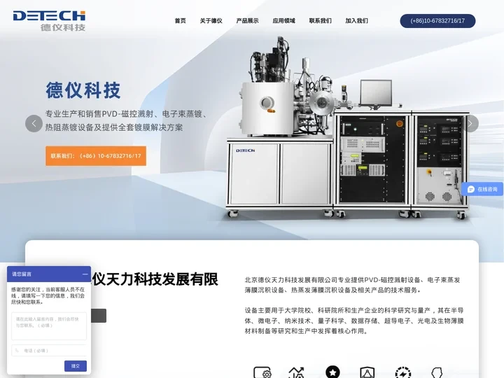 北京德仪天力科技发展有限公司_PVD-磁控溅射设备_电子束蒸发薄膜沉积设备