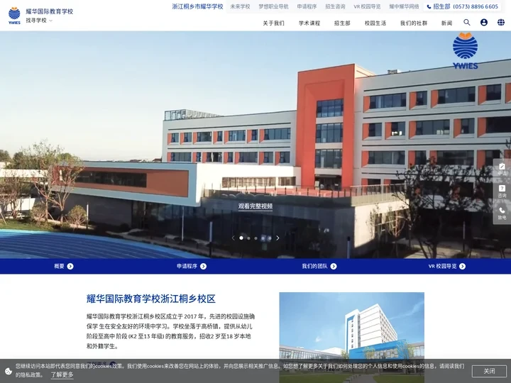 浙江国际学校_杭州及嘉兴地区首选国际学校-桐乡耀华国际教育学校官方网站