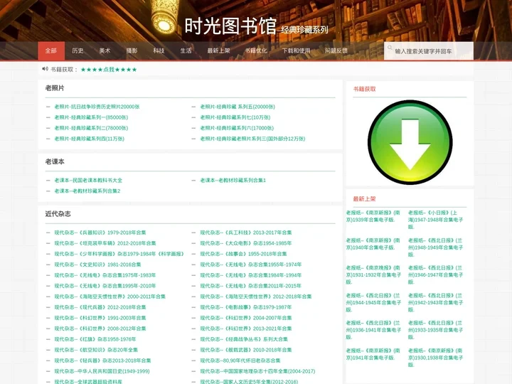 时光图书馆--经典珍藏系列