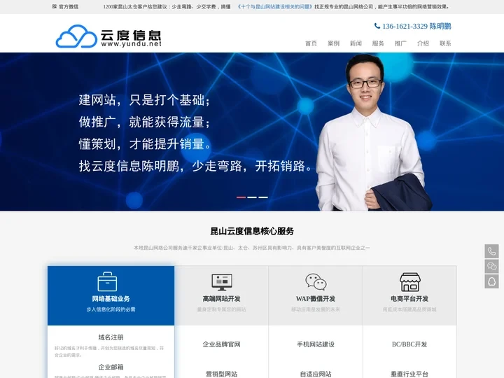 网络公司-网站建设-关键词优化-推广排名-昆山云度信息科技有限公司