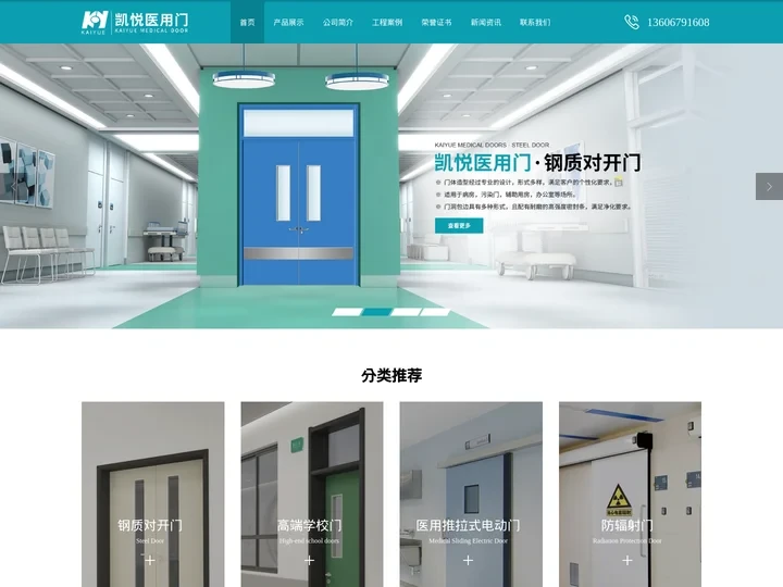 医用门_手术室门_医疗门_高端学校门_医用防护门_医用推拉式电动门_医院门_防辐射医院专用门_永康市凯悦门业有限公司