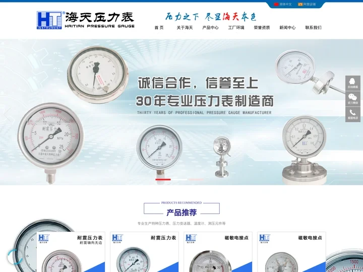 压力表厂家-耐震压力表厂家-微压表厂家-测压软管厂家-数显压力表厂家--海天压力表厂
