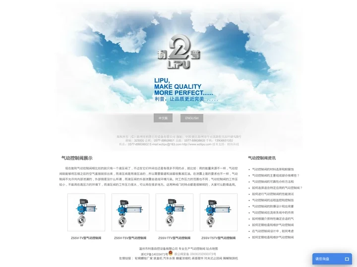 温州市利普自控设备有限公司