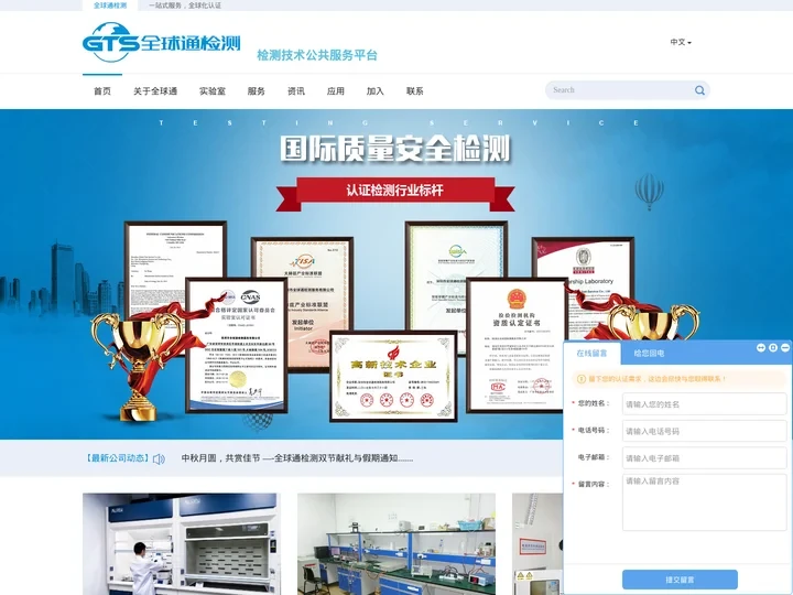 深圳市全球通检测服务有限公司