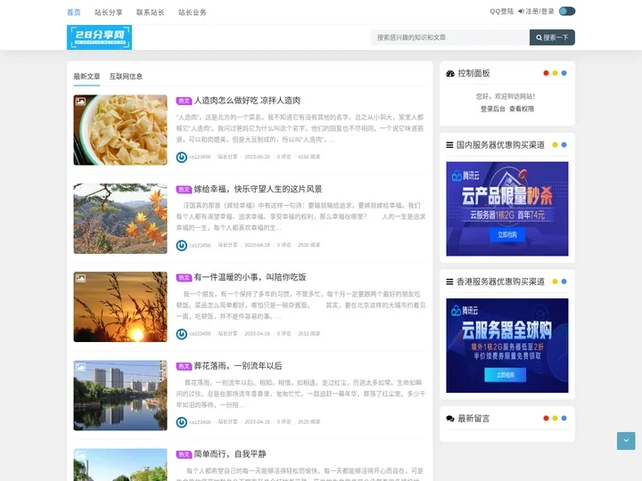 28知识记录网 - 分享生活动态，享受畅快人生！