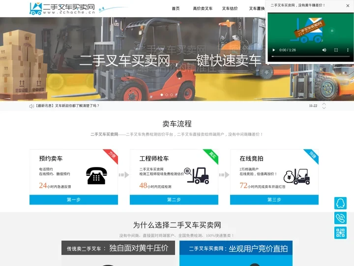 二手叉车出售-二手叉车转让|回收-二手叉车买卖网