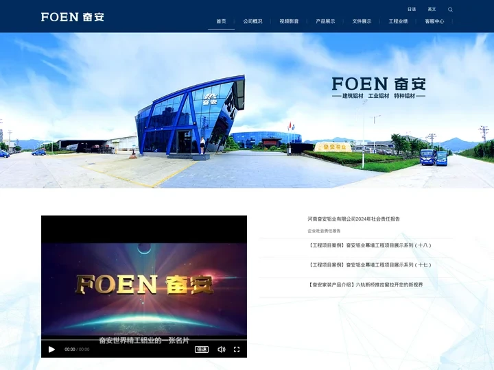 专业制造 | 建筑铝型材，工业铝型材 | 奋安铝业公司