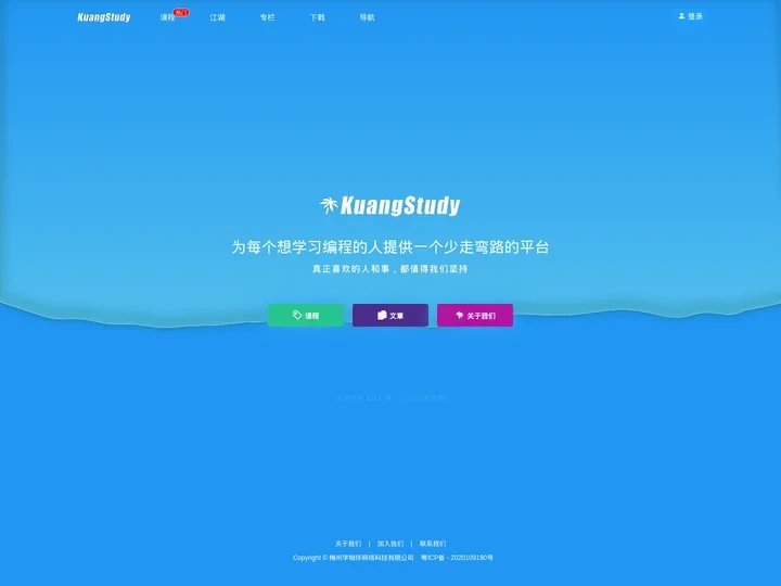 首页-KuangStudy