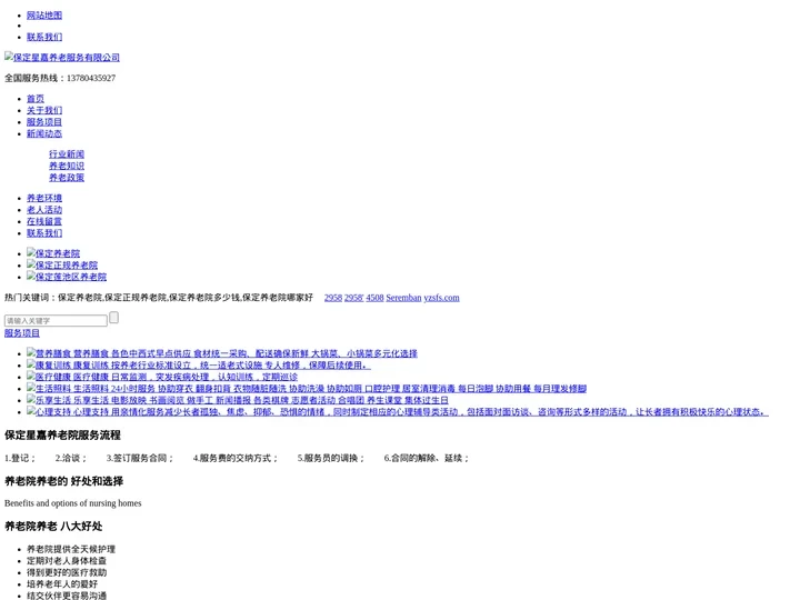 保定养老院,2023年养老院收费标准,医养结合养老院,保定星嘉养老院
