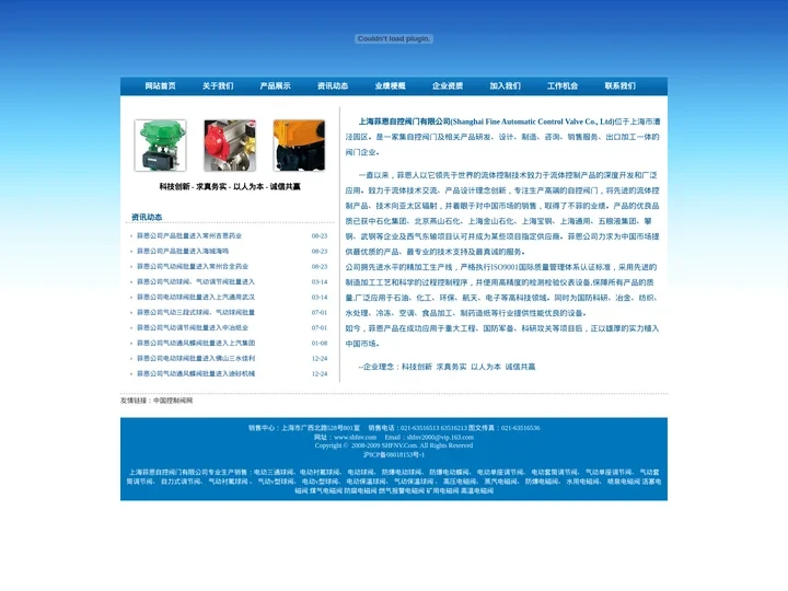 气动蝶阀_防爆蝶阀_电动球阀_气动球阀_防爆球阀_上海菲恩自控阀门有限公司