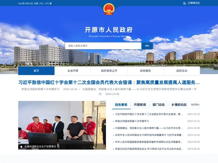 开原市人民政府- 开原市人民政府